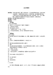 苏教版四年级下册七 三角形、 平行四边形和梯形教学设计及反思