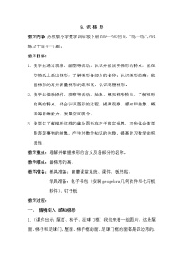 苏教版四年级下册七 三角形、 平行四边形和梯形教学设计