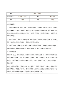 小学数学苏教版四年级下册七 三角形、 平行四边形和梯形教学设计