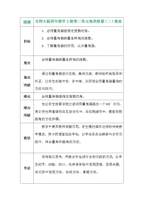 小学数学北师大版四年级上册6 角的度量(二)教案及反思