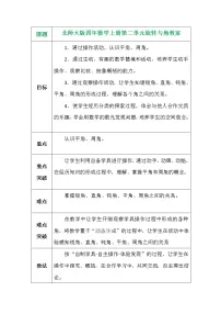 2020-2021学年4 旋转与角教案设计