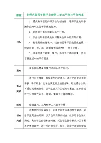 小学数学北师大版四年级上册3 平移与平行教学设计