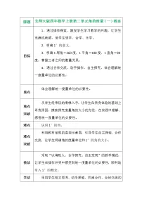 小学数学北师大版四年级上册二 线与角5 角的度量(一)教案