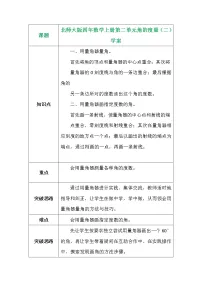 北师大版四年级上册二 线与角6 角的度量（二）学案设计