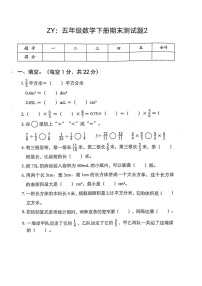 北师版五年级数学下册期末试卷2（无答案）