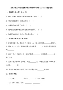 北师大版二年级下册数学期末冲刺100分卷（二）word版含答案 (1)