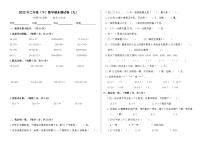 人教版二年级数学下册期末测试卷