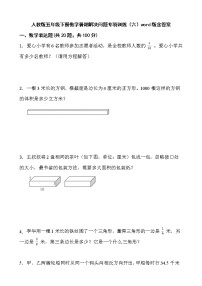 人教版五年级下册数学暑期解决问题专项训练（六）word版含答案