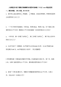 人教版五年级下册数学暑期解决问题专项训练（十九）word版含答案