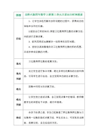 小学数学北师大版四年级上册1 卫星运行时间教学设计及反思