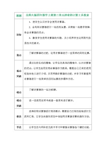 北师大版四年级上册三 乘法3 神奇的计算工具教案设计
