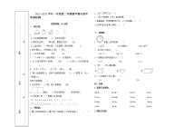 河北省石家庄市长安区2021-2022学年一年级下学期期末考试数学试题（无答案）