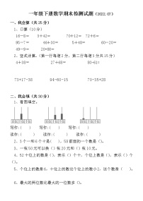 山东省聊城市莘县2021-2022学年一年级下学期期末考试数学试题（无答案）