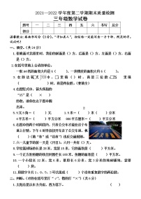 河北省秦皇岛昌黎县靖安学区2021-2022学年三年级下学期末期末质量检测数学试卷（含答案）