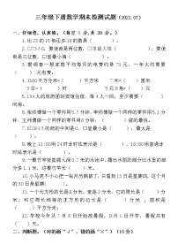 山东省聊城市莘县2021-2022学年三年级下学期期末考试数学试题（无答案）