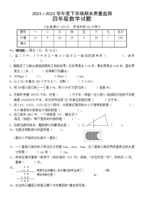 湖北省广水市2021-2022学年四年级下学期期末质量监测数学试题（无答案）