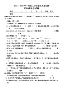 河北省秦皇岛市昌黎县靖安学区2021-2022学年四年级下学期期末考试数学试题（含答案）