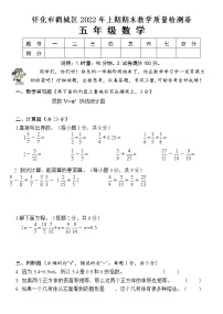 湖南省怀化市鹤城区2021-2022学年五年级下学期期末教学质量检测数学试题（含答案）