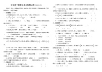 山东省聊城市莘县2021-2022学年五年级下学期期末考试数学试题（无答案）