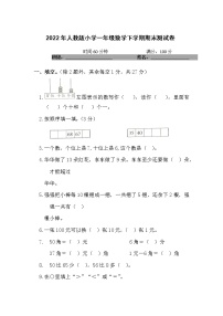 2022年人教版小学一年级数学下学期期末测试卷及答案