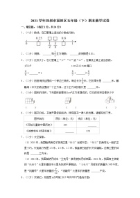 深圳市福田区2021年五年级数学下册期末试卷附答案