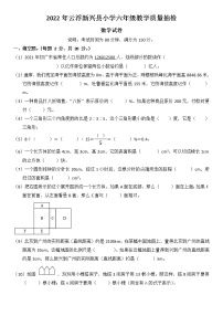 广东省云浮市新兴县2021-2022学年六年级下学期期末教学质量抽检数学试卷（含答案）