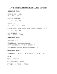三年级下册数学试题-期末测试卷-人教版（含答案）