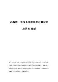 苏教版一年级下册数学期末测试卷及答案