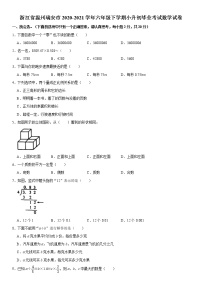 浙江省温州瑞安市2020-2021学年六年级下学期小升初毕业考试数学试卷word，解析版