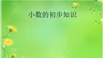 小学六 小数的初步认识复习ppt课件