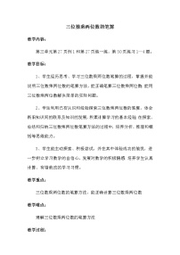 小学数学苏教版四年级下册三 三位数乘两位数教案
