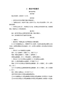 小学数学北师大版四年级下册奥运中的数学教案及反思