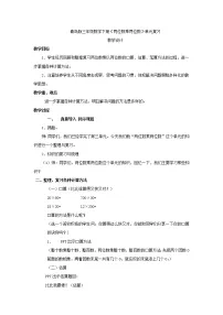 小学数学青岛版 (六三制)三年级下册三 美丽的街景---两位数乘以两位数教学设计及反思