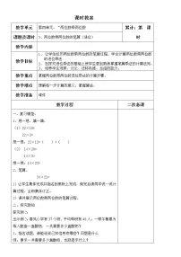 小学数学青岛版 (六三制)三年级下册三 美丽的街景---两位数乘以两位数教案