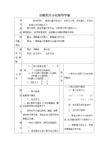 冀教版三年级下册八 分数的初步认识教案