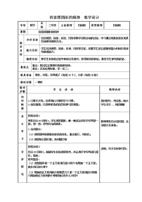 冀教版三年级下册九 探索乐园教案