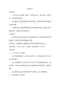 数学九 探索乐园教案