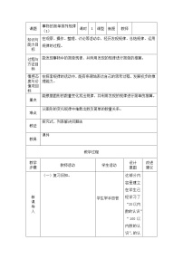 小学数学冀教版三年级下册九 探索乐园教案