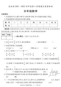 （北师大版）陕西省咸阳市武功县2021-2022学年五年级下学期期末考试数学试题