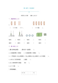 冀教版数学一年级下册第3单元测试卷