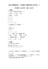 人教（新课程标准）一年级数学下册期末核心考点卷（一）（含答案）