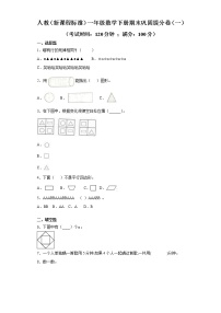 人教（新课程标准）一年级数学下册期末巩固提分卷（一）（含答案）