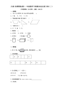 人教（新课程标准）一年级数学下册期末综合复习卷（二）（含答案）