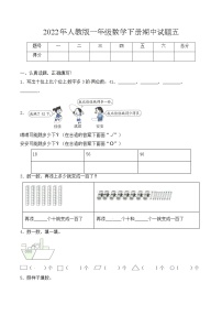 【必考专练】2022年一年级数学下册期中试题五（含答案）-人教版