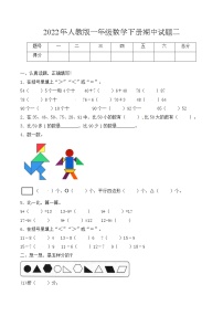 【必考专练】2022年一年级数学下册期中试题二（含答案）-人教版