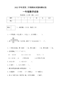 2022年 一年级数学下册期末满分预测卷1  人教版（含答案）