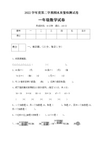 2022年 一年级数学下册期末满分预测卷2  人教版（含答案）