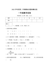 2022年 一年级数学下册期末满分预测卷5  人教版（含答案）