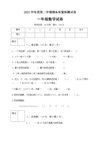 2022年 一年级数学下册期末满分预测卷6  人教版（含答案）