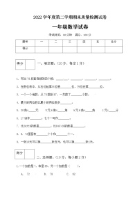 2022年 一年级数学下册期末满分预测卷7  人教版（含答案）